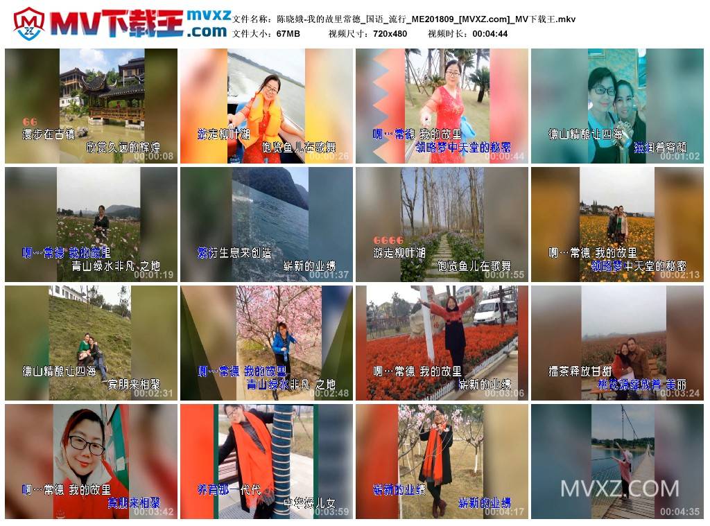 陈晓娥-我的故里常德_国语_流行_ME201809